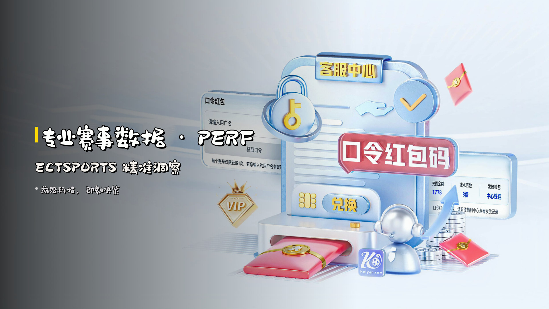 专业赛事数据 · <strong>PERFECTSPORTS</strong> 精准洞察